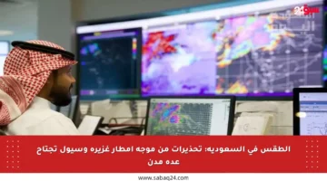 الطقس في السعودية: تحذيرات من موجة أمطار غزيرة وسيول تجتاح عدة مدن